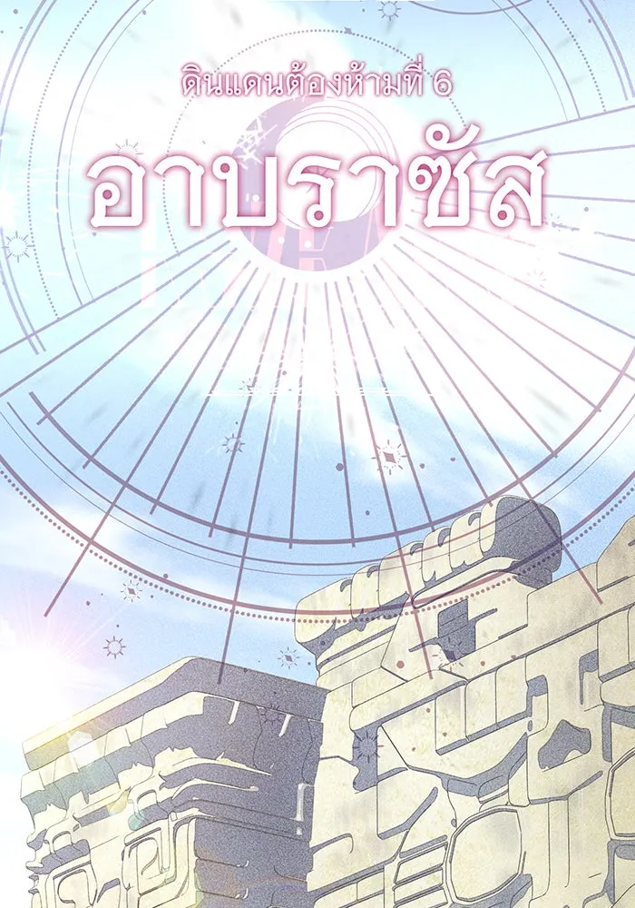 จอมเวทเกิดใหม่ในรอบ 66666 ปี ตอนที่ 118 รูปที่ 127