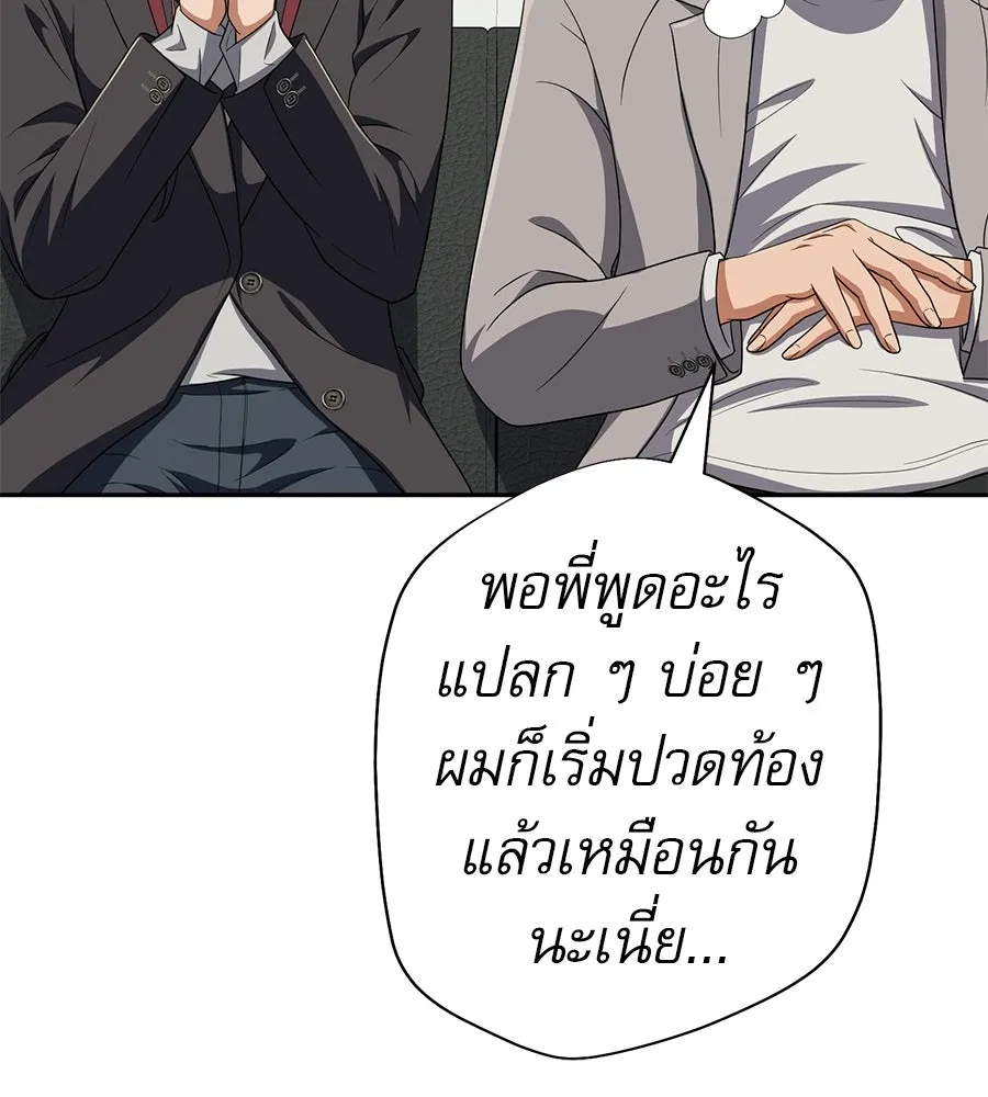 คอลเซ็นเตอร์เปลี่ยนชีวิต ตอนที่ 66 คิงเมกเกอร์ รูปที่ 202