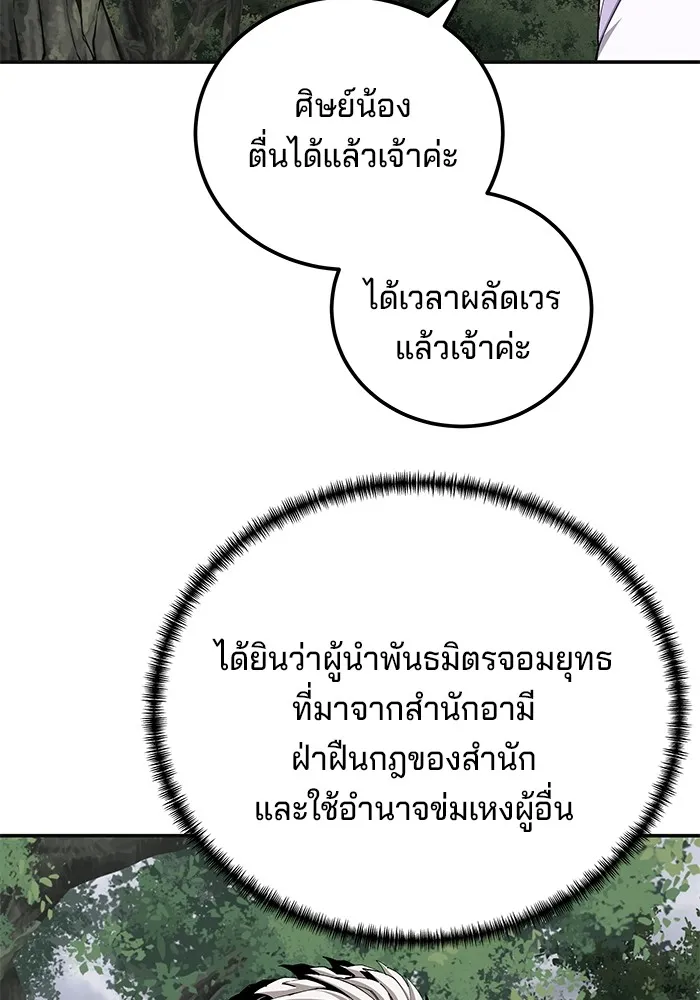 คุณปู่จอมยุทธกับหลานสาวสุดแกร่ง ตอนที่ 86 รูปที่ 19