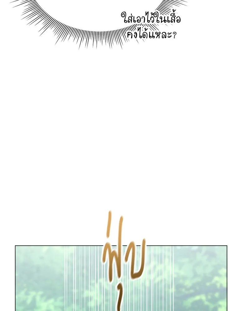 คนสวนโลกฮันเตอร์ ตอนที่ 2 รูปที่ 35