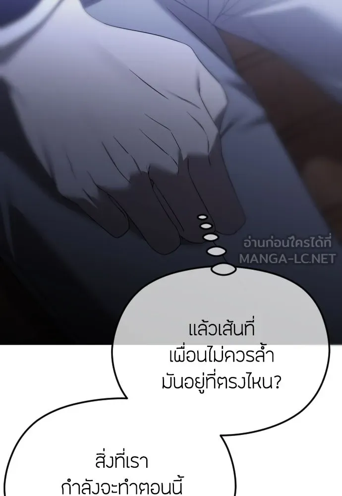 วิธีหนีตายจากนิยายโรคจิต ตอนที่ 53 รูปที่ 93