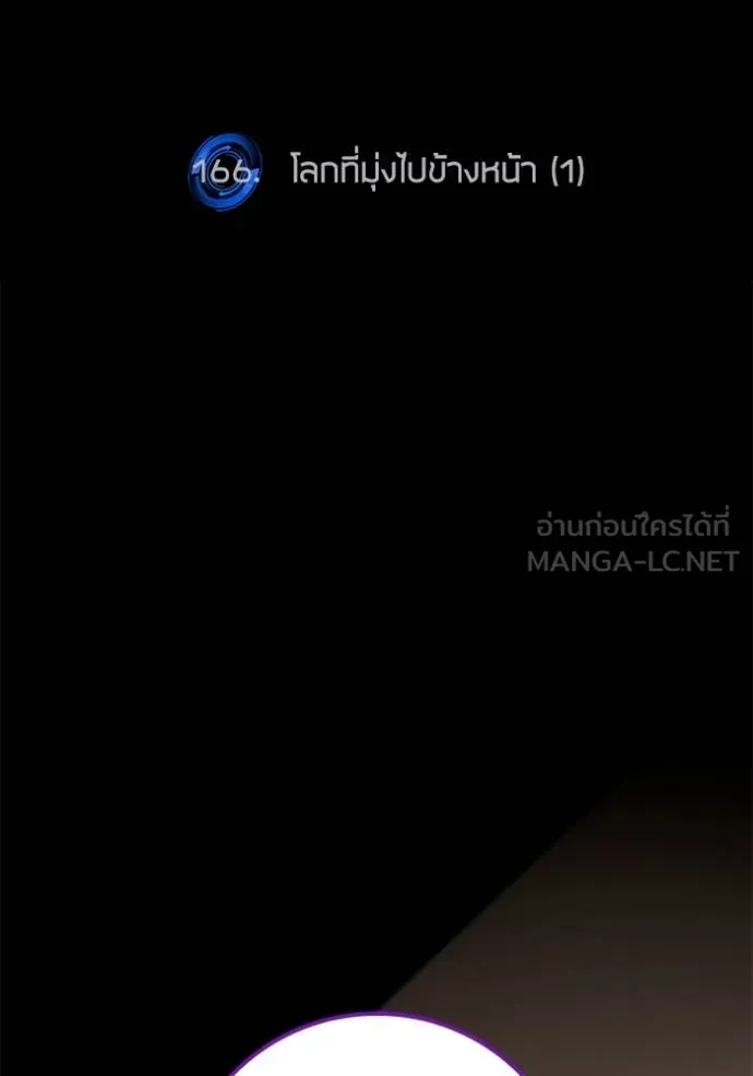 Return to Player ตอนที่ 169 รูปที่ 45