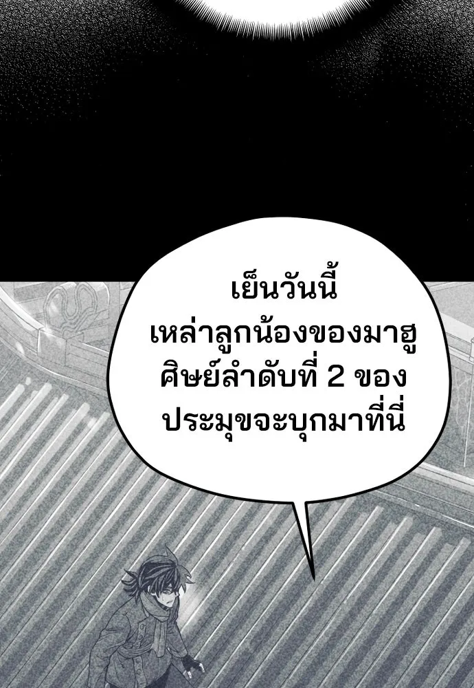 เส้นทางสู่เทพมาร ตอนที่ 96 รูปที่ 85
