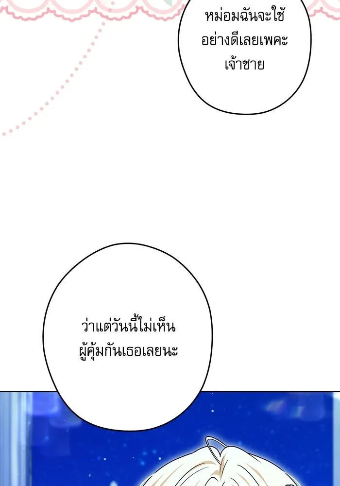 ครอบครัวตัวร้ายปล่อยฉันไปเถอะ ตอนที่ 69 รูปที่ 85