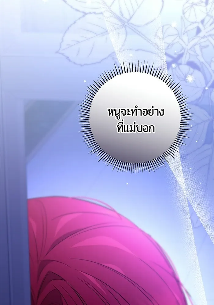 แด่ดยุกผู้สมบูรณ์แบบ ตอนที่ 6 รูปที่ 40