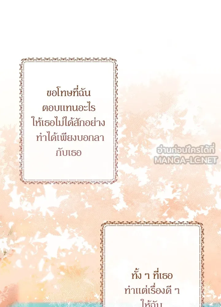 องค์ชายผู้อื้อฉาว ตอนที่ 41 รูปที่ 30