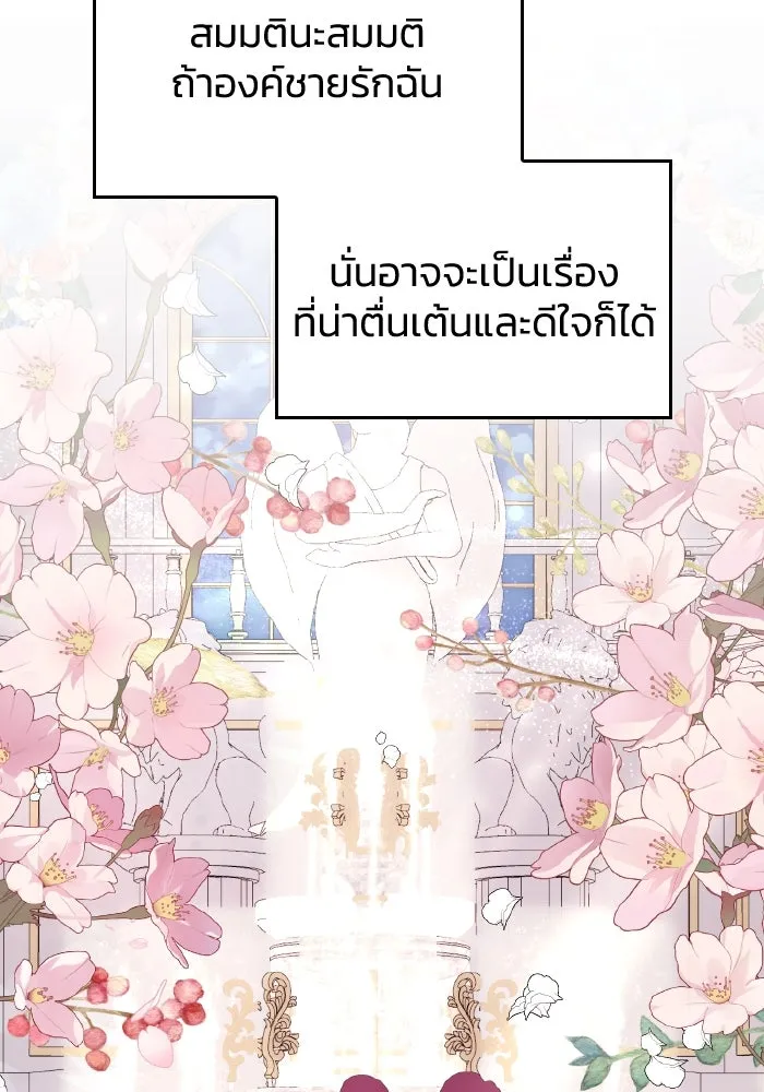 ทำแบบนี้ไม่ได้เพคะ องค์ชาย ตอนที่ 39 รูปที่ 80