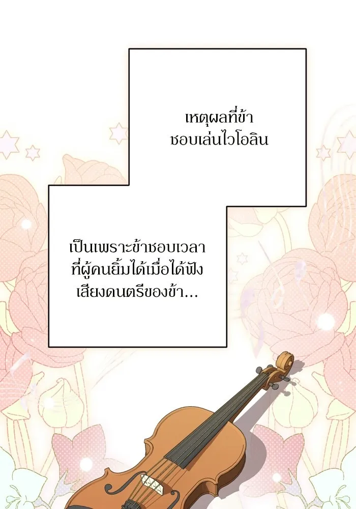 เกิดใหม่คราวนี้ ขอเป็นคนดีดูสักครั้ง ตอนที่ ตอนพิเศษ 9 รูปที่ 79