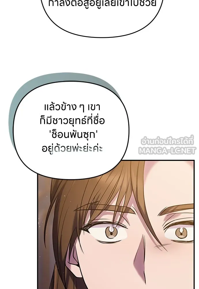 ข้าเนี่ยนะเป็นพระสนม ตอนที่ 66 การพบกันระหว่างหลบหนี รูปที่ 135