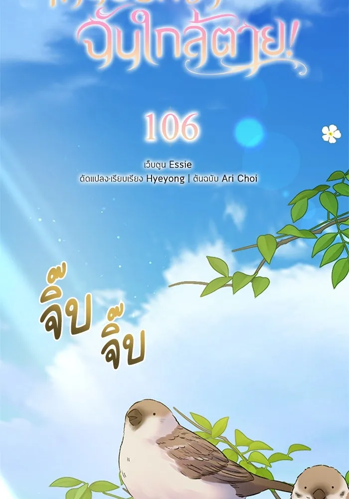 ไหนบอกว่าฉันใกล้ตาย ตอนที่ ตอนพิเศษ 6 รูปที่ 23