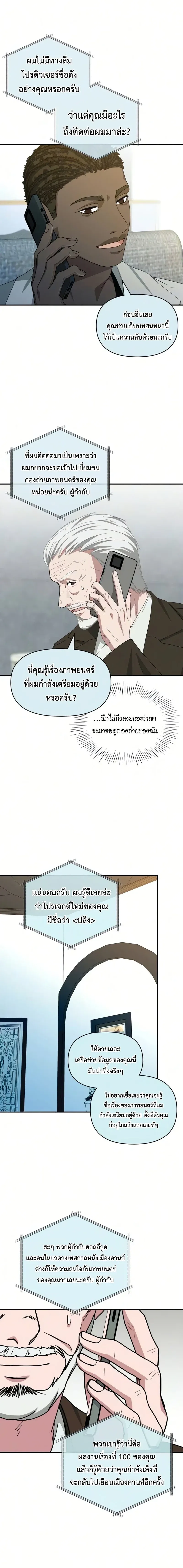 I Was Immediately Mistaken for a Monster Genius Actor เป_นน_กแสดงอ_จฉร_ยะโดยไม_ท_นต_งต_วเฉยเลย ตอนที่ ตอนที่ 99 รูปที่ 13