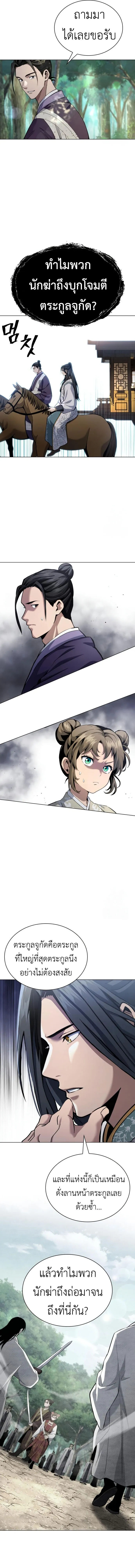 Regression of the Yong Clan Heir การกล_บมาของค_ณชายแห_งเท_ยนจง ตอนที่ ตอนที่ 16 รูปที่ 4
