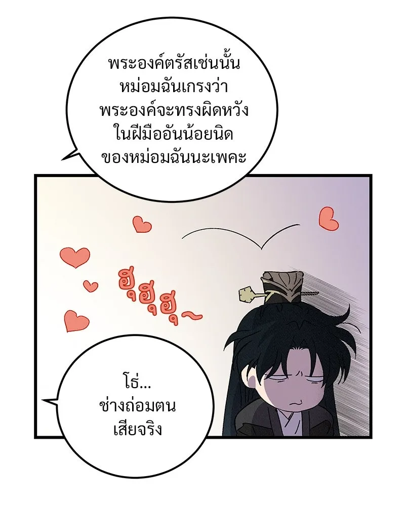 ข้าต้องไม่ใช่พระชายา ตอนที่ 85 รูปที่ 76