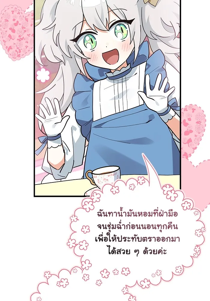 แมวน้อยในรังหมาป่า ตอนที่ 15 รูปที่ 77