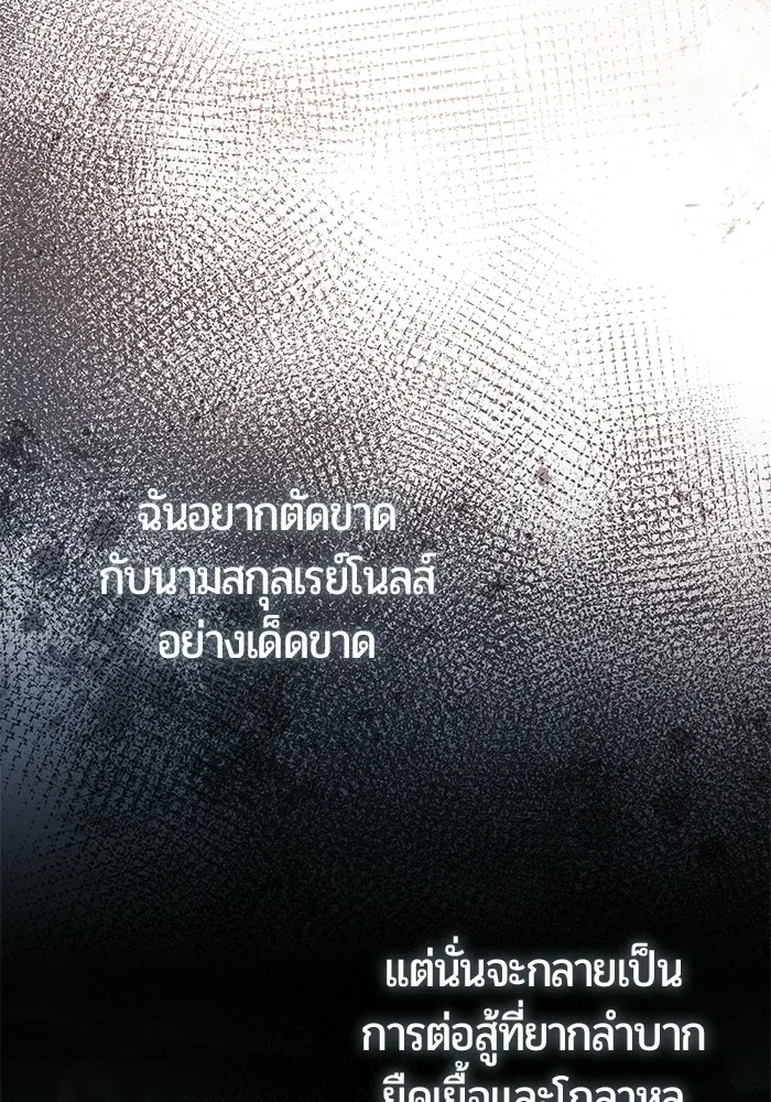 แด่ดยุกผู้สมบูรณ์แบบ ตอนที่ 20 รูปที่ 131