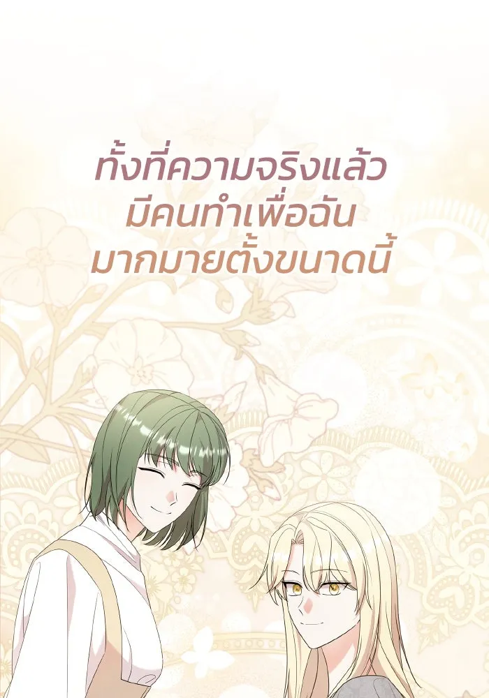 ทำแบบนี้ไม่ได้เพคะ องค์ชาย ตอนที่ 75 รูปที่ 32