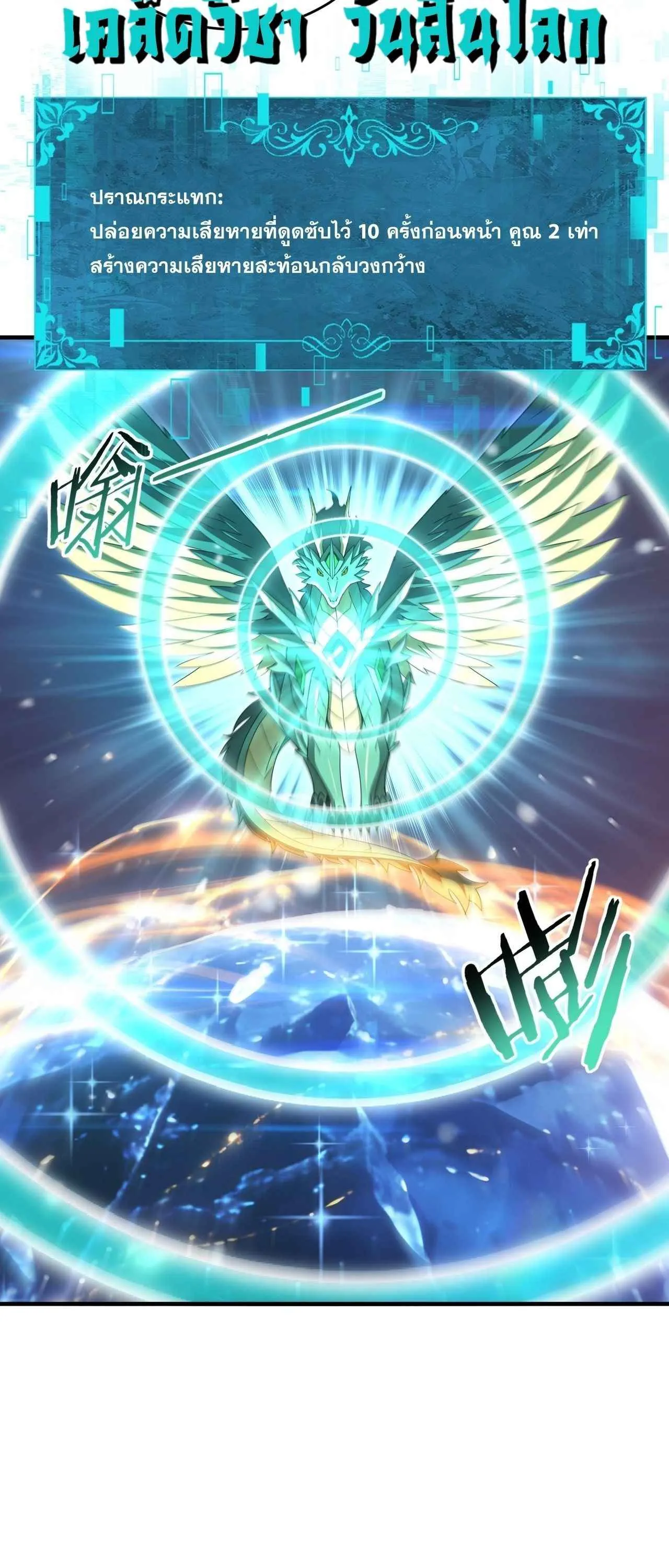 I am Drako Majstor ไหนใครว_าผ_ค_มม_งกร เป_นอาช_พท_อ_อนแอท_ส_ดไงล_ะ ตอนที่ ตอนที่ 223 รูปที่ 27