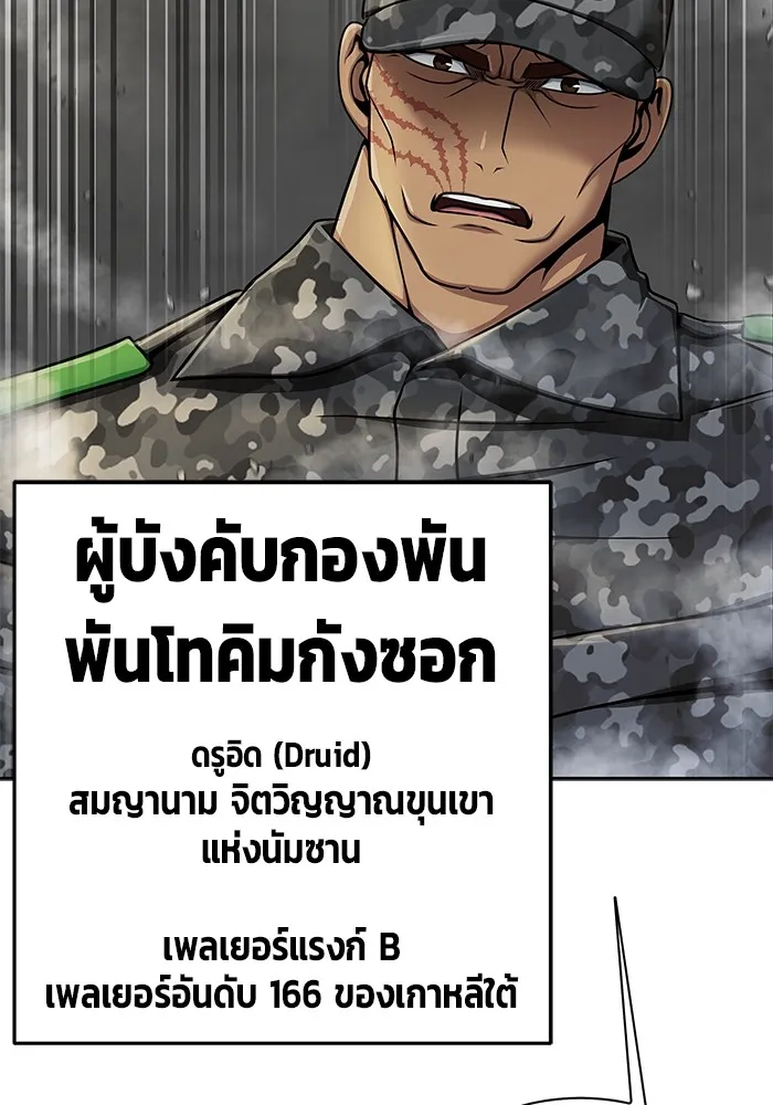 เพลเยอร์นักกินเหล็ก ตอนที่ 24 รูปที่ 37