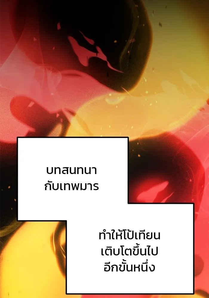 ดาบแห่งจักรพรรดิ ตอนที่ 35 รูปที่ 71