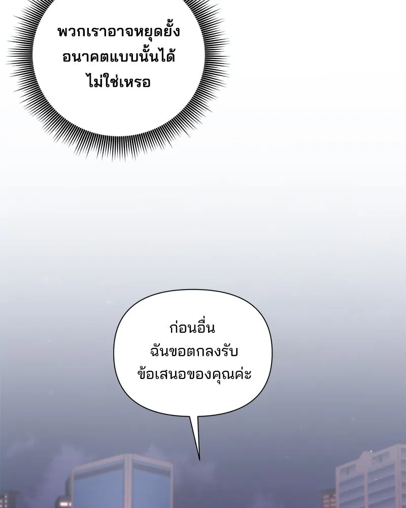 สามีที่ไม่ได้ขอ ตอนที่ 31 รูปที่ 95