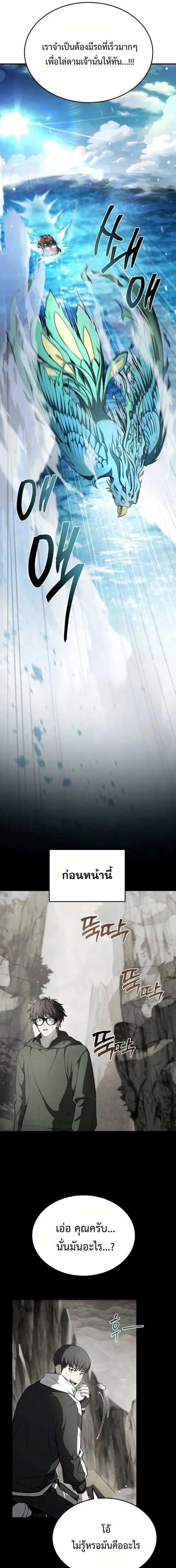 Trait Hoarder ตอนที่ ตอนที่ 50 รูปที่ 19