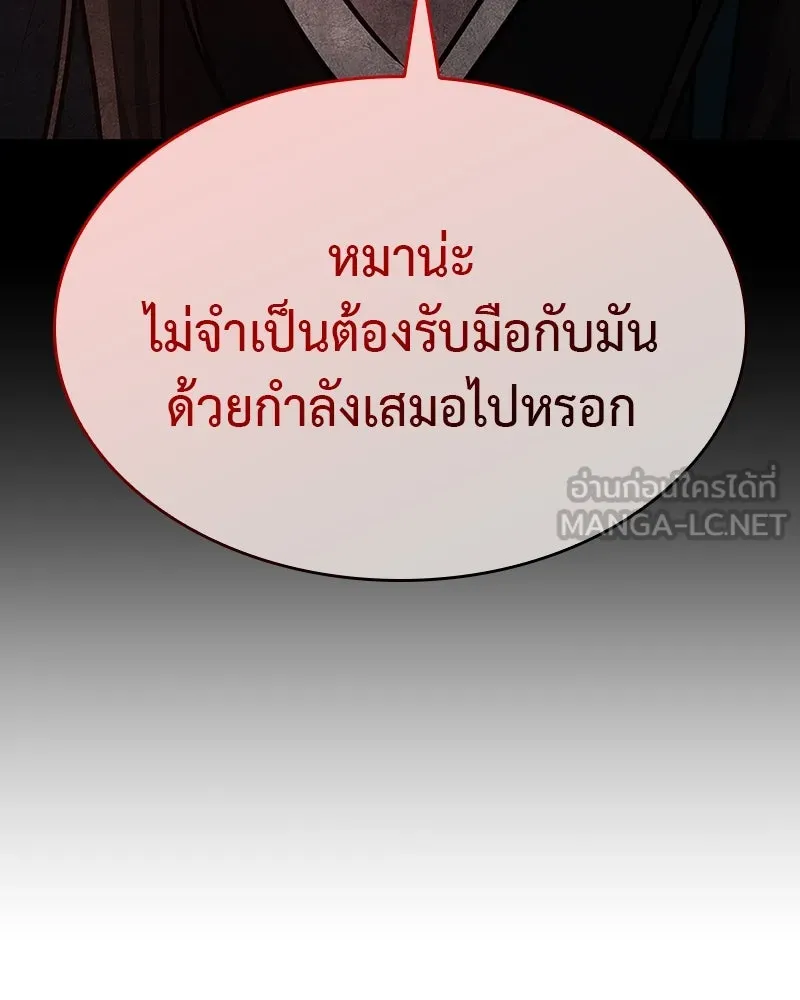 เกิดอีกทีเป็นว่าที่ประมุขลัทธิมาร ตอนที่ 111 รูปที่ 90