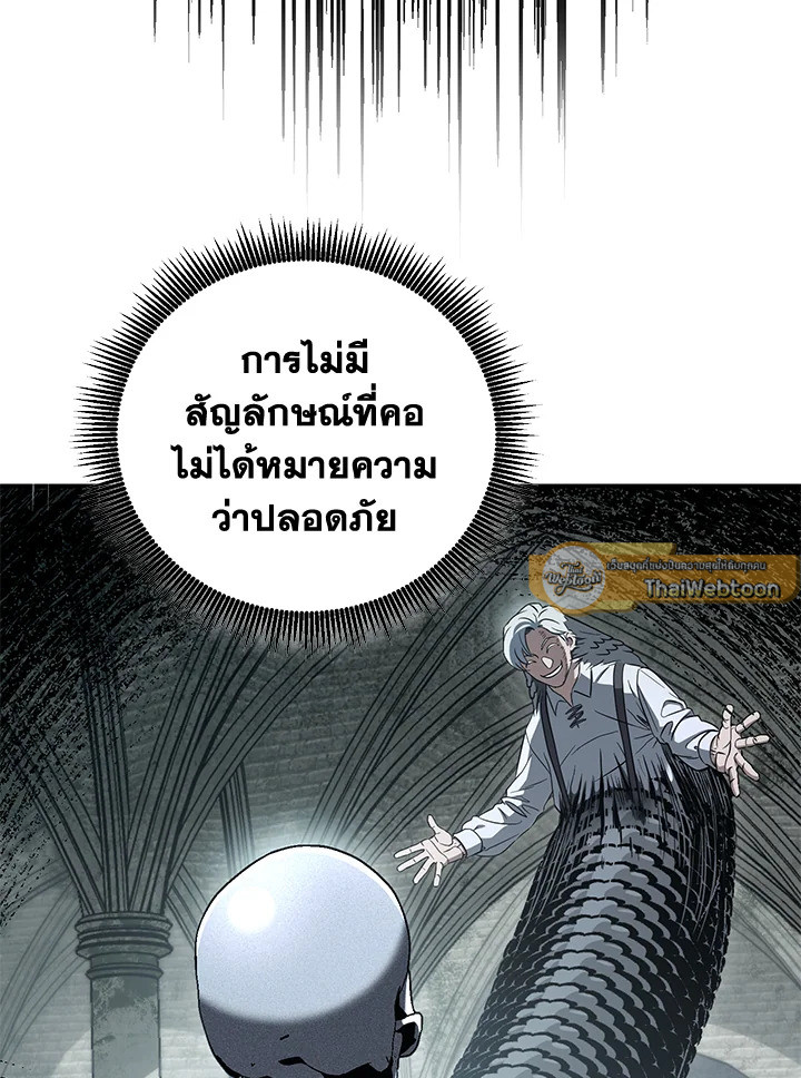 พลทหารโครงกระดูกผู้ม ตอนที่ 147 รูปที่ 16