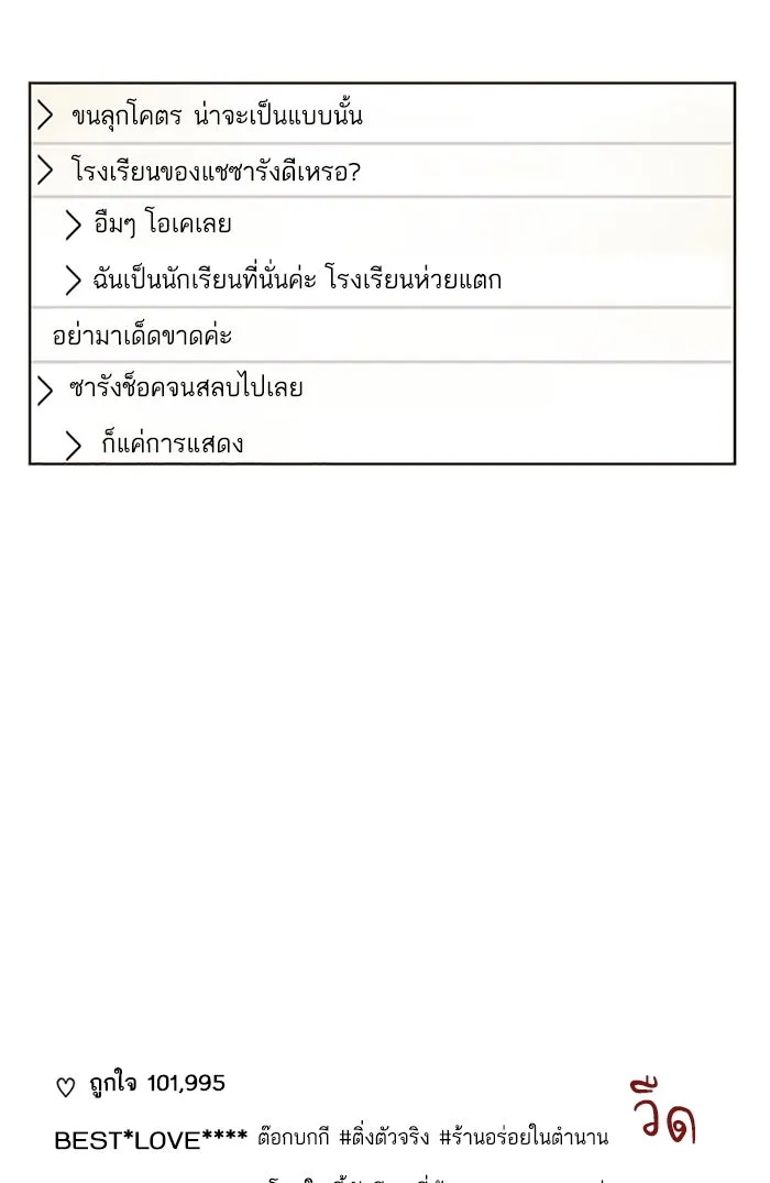 ฉันมันร้าย หรือเพราะโลกไม่น่ารัก ตอนที่ 5 รูปที่ 17