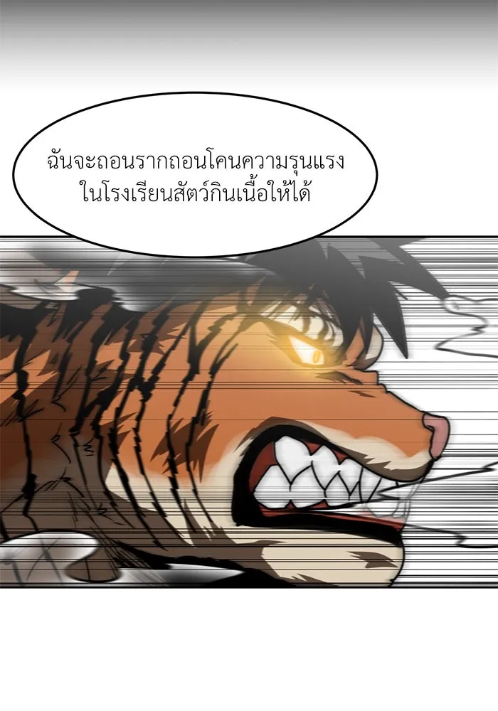 โรงเรียนสัตว์กินเนื้อ ตอนที่ 90 รูปที่ 74