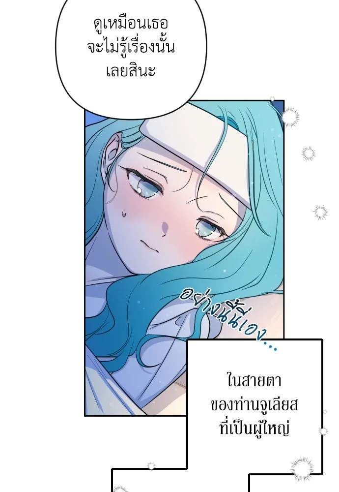 เลดี้มินต์ ตอนที่ 9 รูปที่ 17