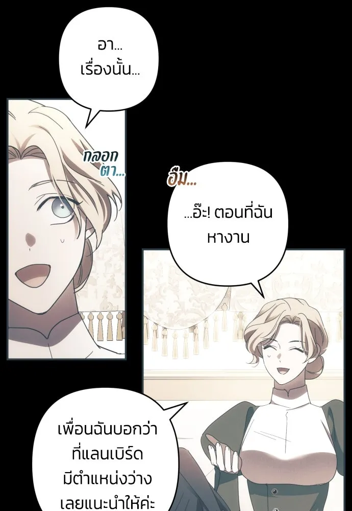 ฉันจะจีบท่านดยุกแดนเหนือ ตอนที่ 63 รูปที่ 136