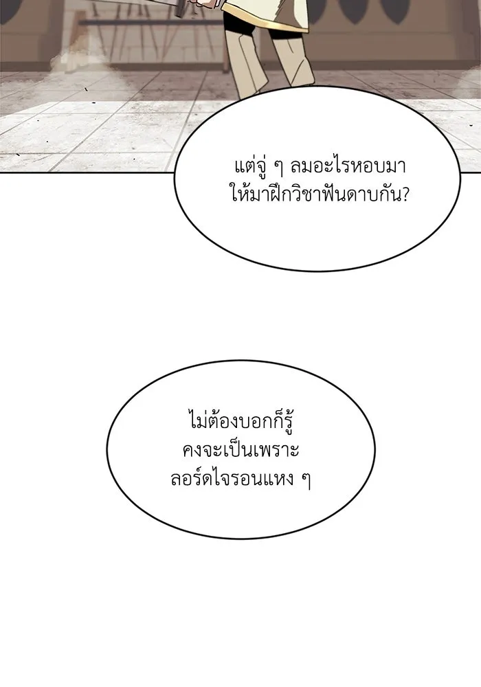 ชีวิตพลิกผันของลอร์ดผู้เกียจคร้าน ตอนที่ 2 การจับดาบของลอร์ดผู้เกียจคร้าน รูปที่ 31