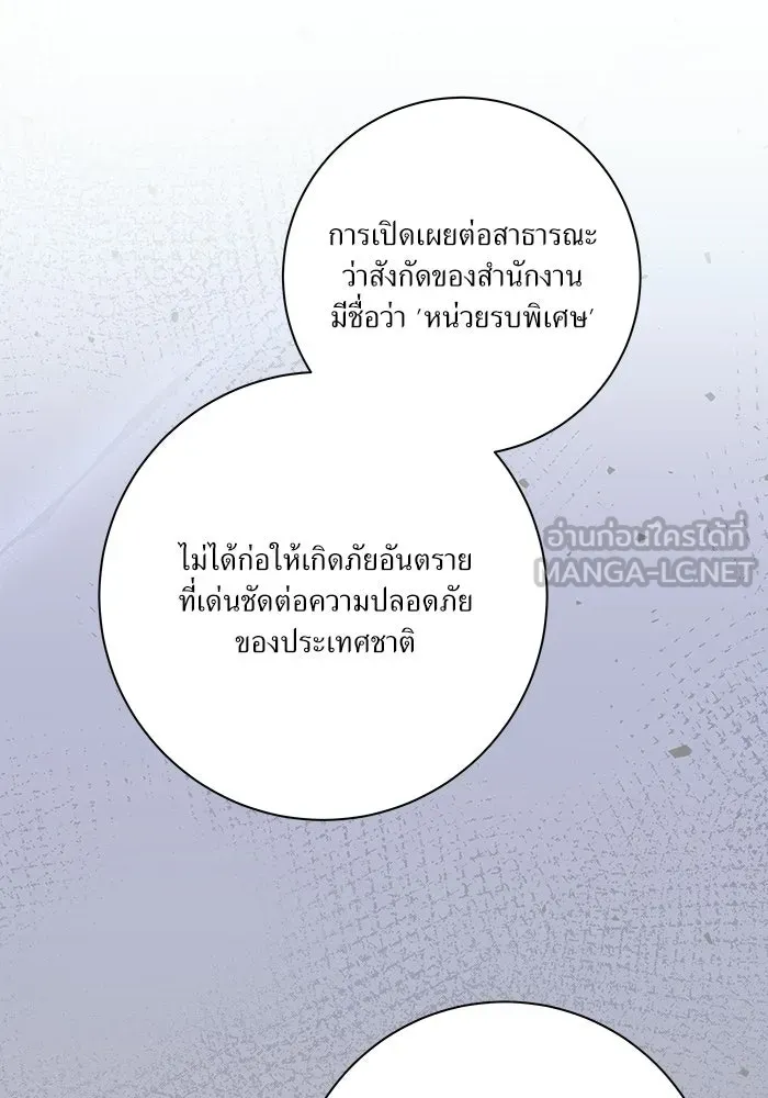 แด่ความเกลียดชัง ตอนที่ 69 รูปที่ 15