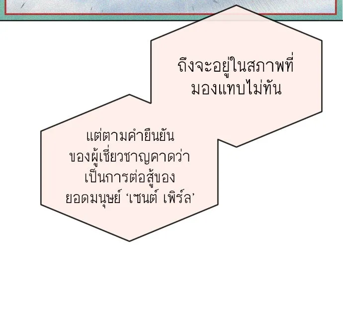 ยุคแห่งยอดมนุษย์ ตอนที่ 51 รูปที่ 50