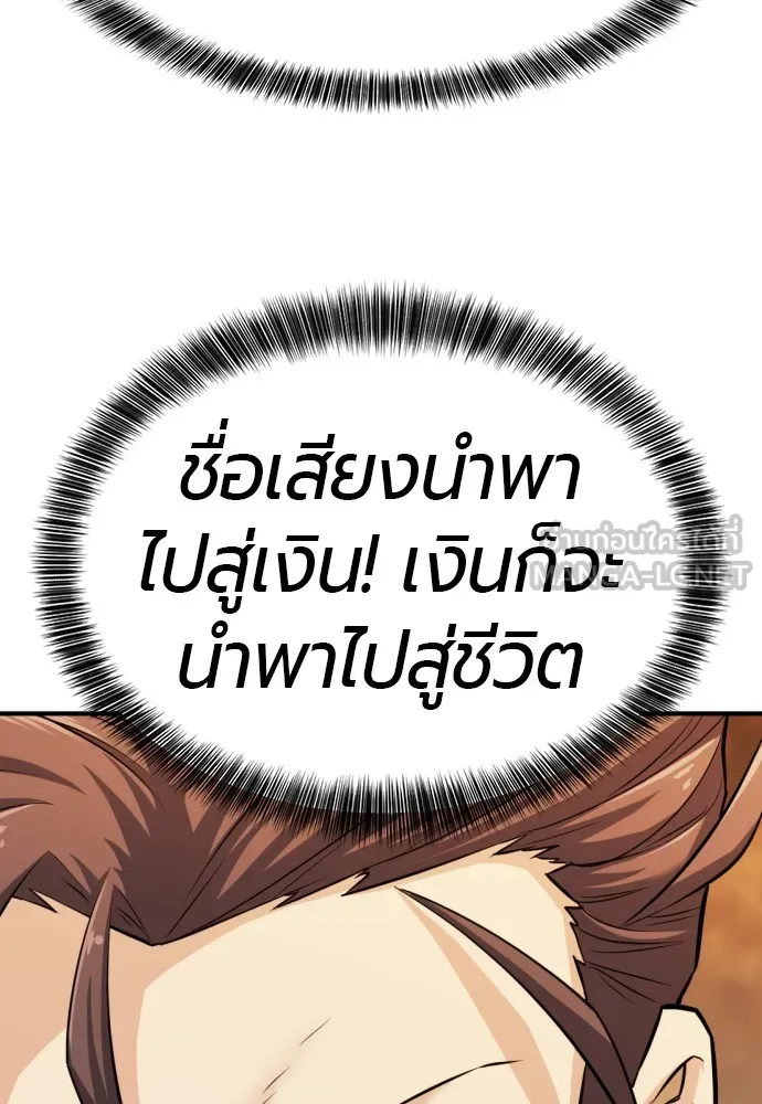 ยอดสถาปนิกผู้พิทักษ์อาณาจักร ตอนที่ 25 รูปที่ 27