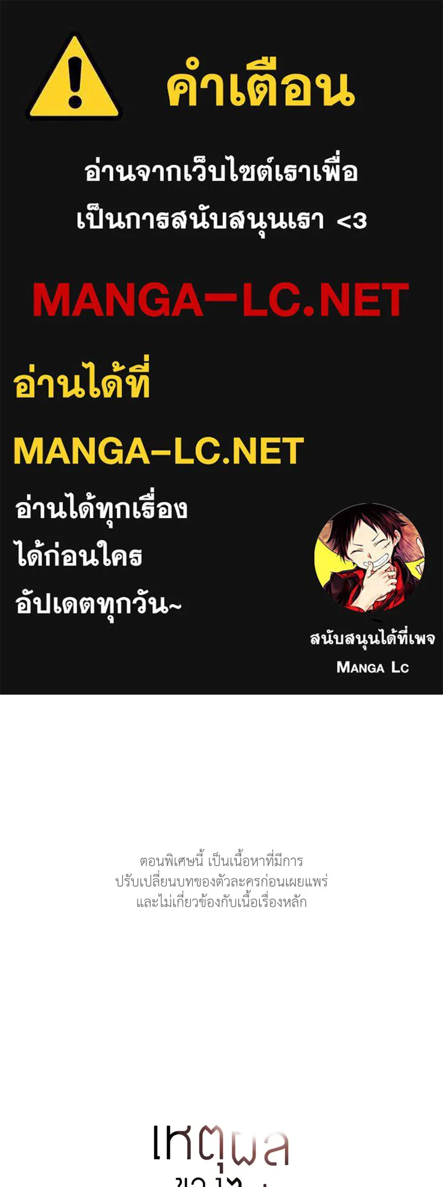 เหตุผลของคนไม่อยากอยู่ ตอนที่ ตอนพิเศษ 1 รูปที่ 1