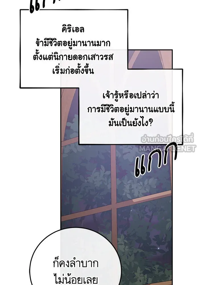 บุตรีดยุกขอไม่แต่งงานbrกับหนุ่มในฝัน ตอนที่ 81 รูปที่ 126