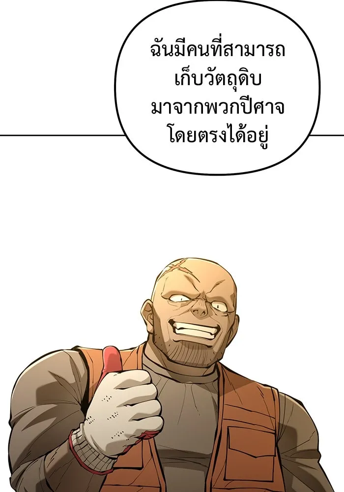 การกลับมาของทรราชวันสิ้นโลก ตอนที่ 45 รูปที่ 89