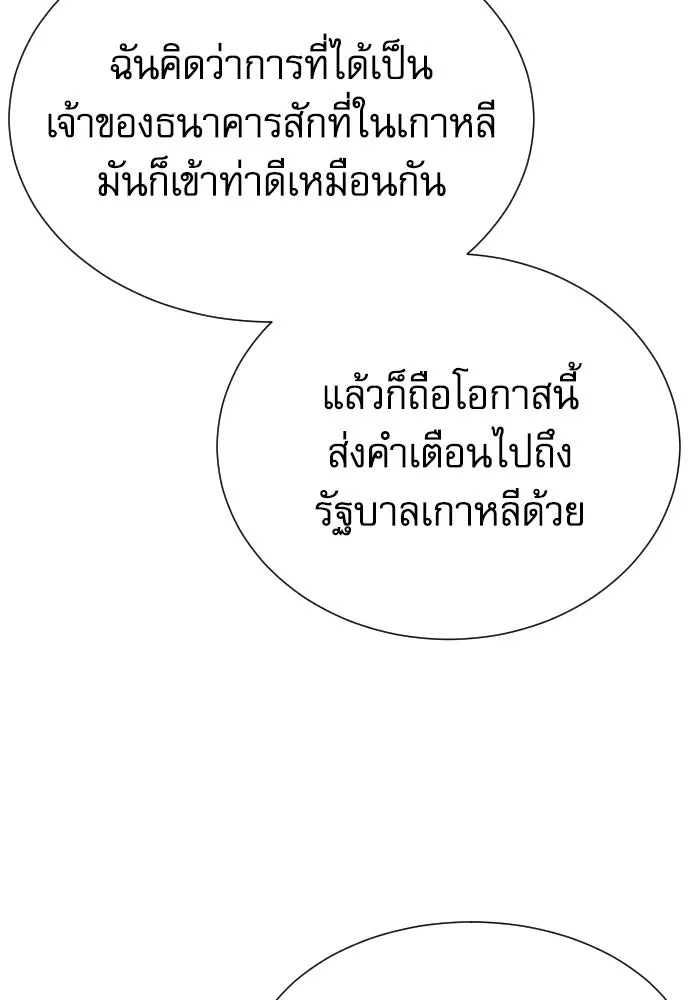 หลานอัจฉริยะของราชาเงินกู้ ตอนที่ 89 รูปที่ 127