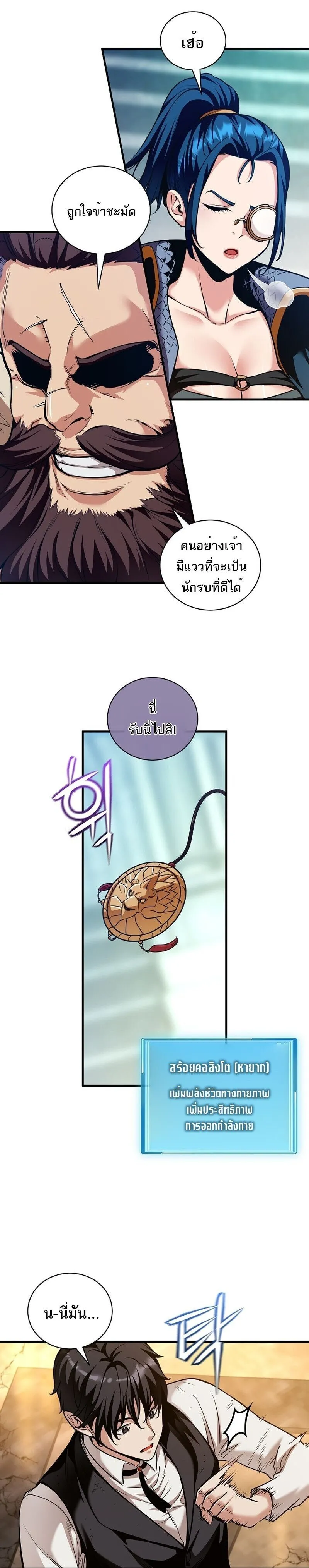 Fated to Be Loved by Villains โชคชะตากำหนดให_สาวๆต_วร_ายมาร_กฉ_น ตอนที่ ตอนที่ 45 รูปที่ 2