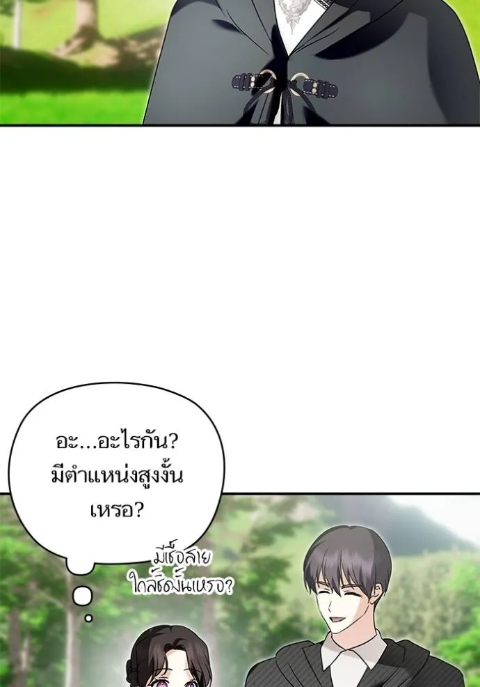บุตรสาวของดยุกปีศาจ ตอนที่ 167 รูปที่ 70