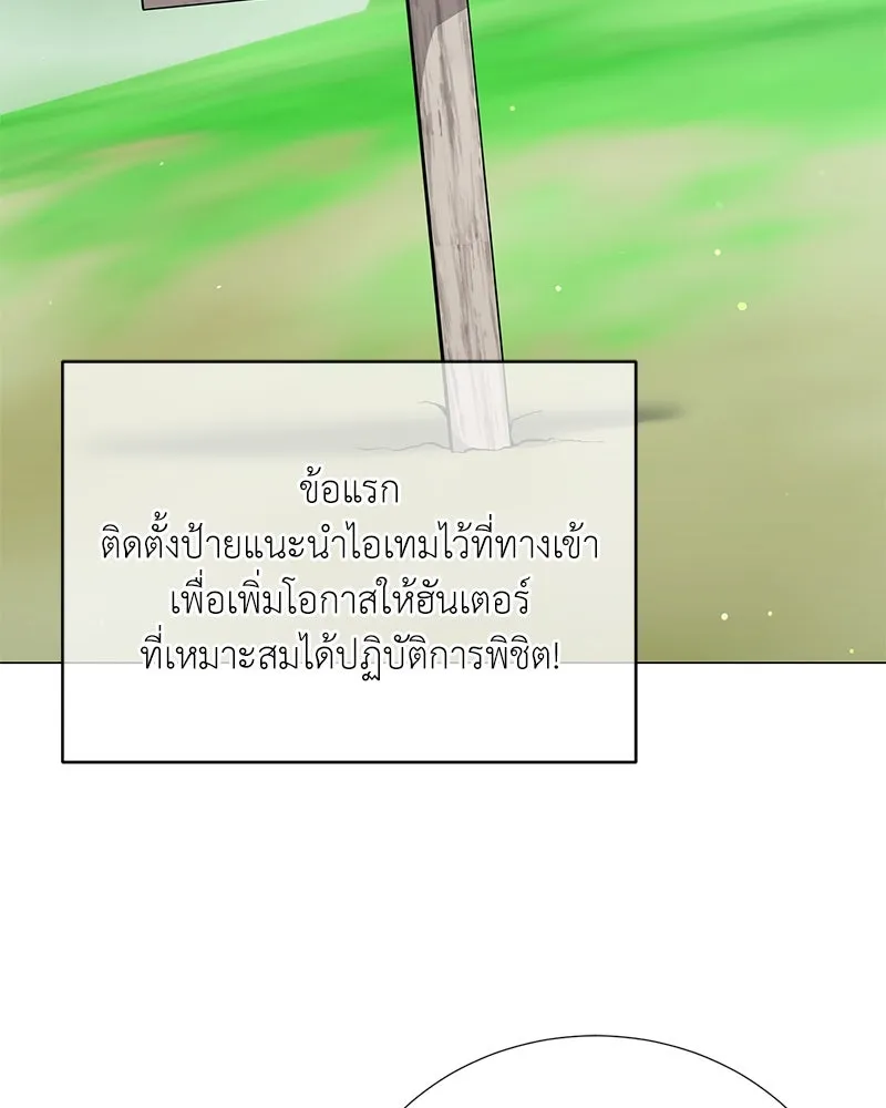 คนสวนโลกฮันเตอร์ ตอนที่ 45 รูปที่ 68