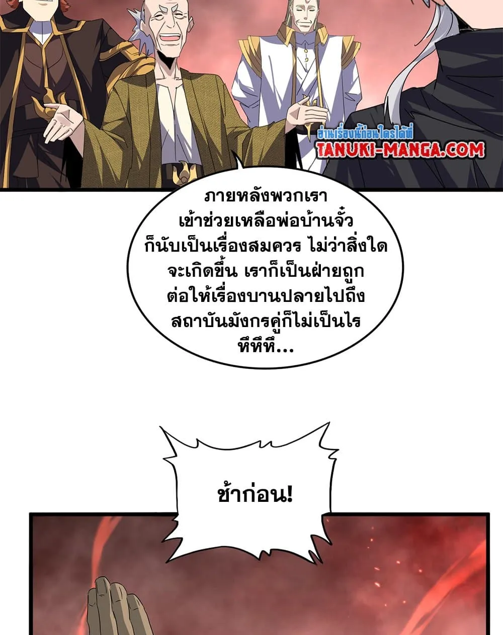 Magic Emperor ราชาจอมเวทย_ ตอนที่ ตอนที่ 775 รูปที่ 46