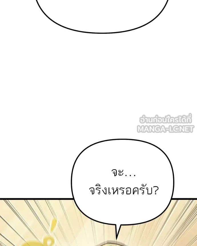 โทษที พื้นที่นี้ ตอนที่ 73 รูปที่ 97