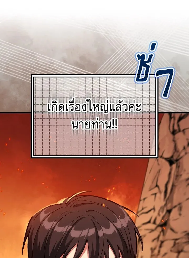 Max Level Player ตอนที่ ตอนที่ 89 รูปที่ 114