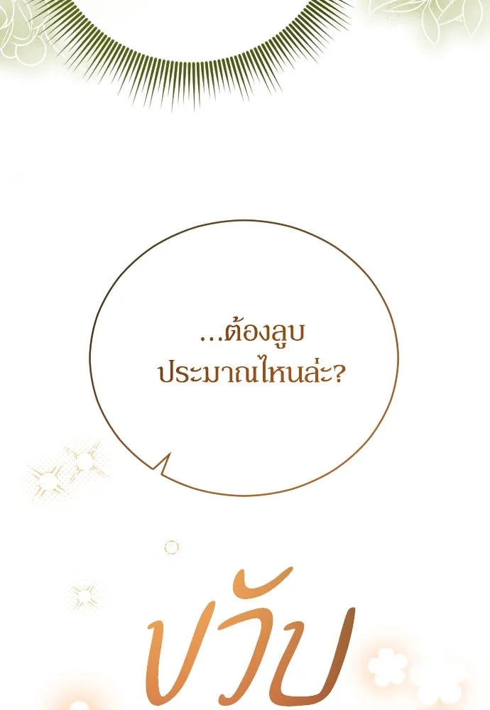 หมาป่าคู่เคียงบัลลังก์ ตอนที่ 19 รูปที่ 91