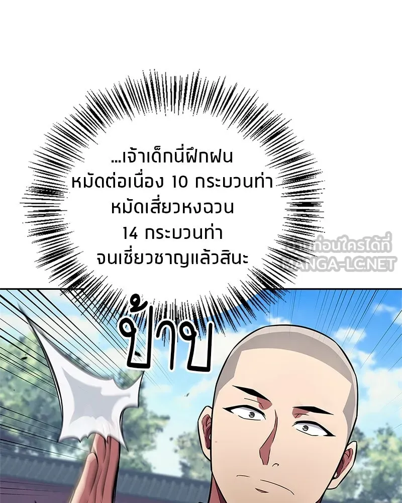 สุดยอดเทรนเนอร์แห่งยุทธภพ ตอนที่ 21 การสอบคัดเลือกเข้าสำนัก รูปที่ 36