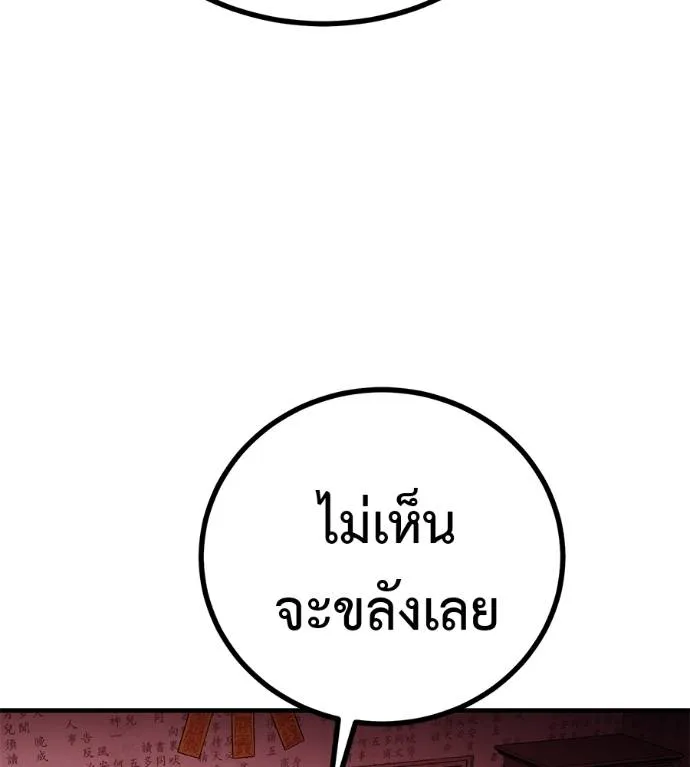 เรียกฉันว่าพระเจ้า ตอนที่ 11 รูปที่ 173