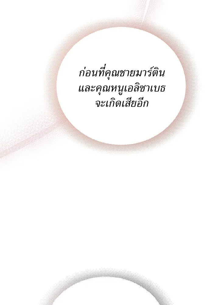 สาวใช้อย่างฉัน ขอเลือกหันหลังให้นาย ตอนที่ 12 รูปที่ 28