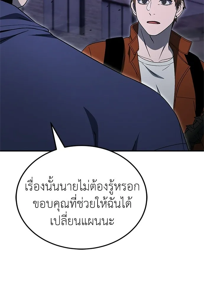ผู้เชี่ยวชาญวันสิ้นโลก ตอนที่ 28 รูปที่ 95